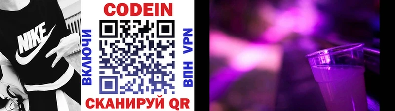 МЕГА маркетплейс Ивангород Codein напиток Lean (лин)